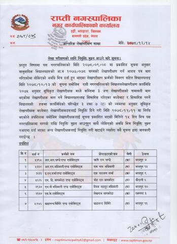 विद्यालय लेखा परिक्षणको लागि नियु्क्ति बुझ्न आउनेबारे सूचना